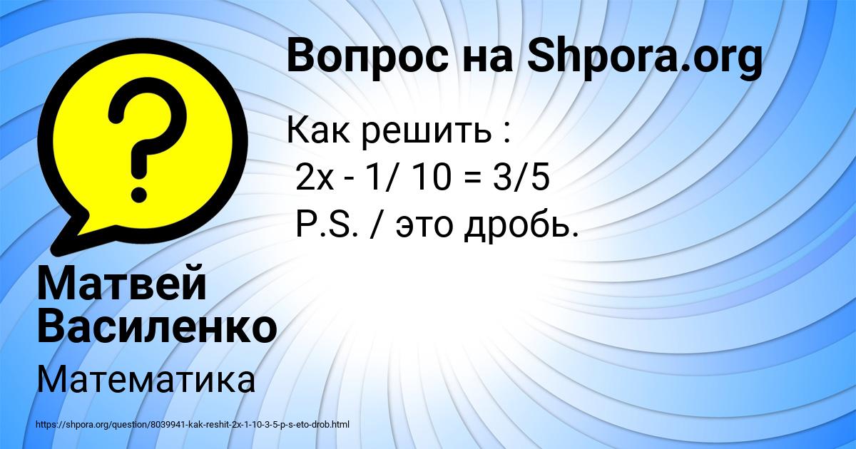 Картинка с текстом вопроса от пользователя Матвей Василенко