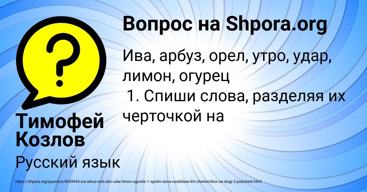 Картинка с текстом вопроса от пользователя Тимофей Козлов