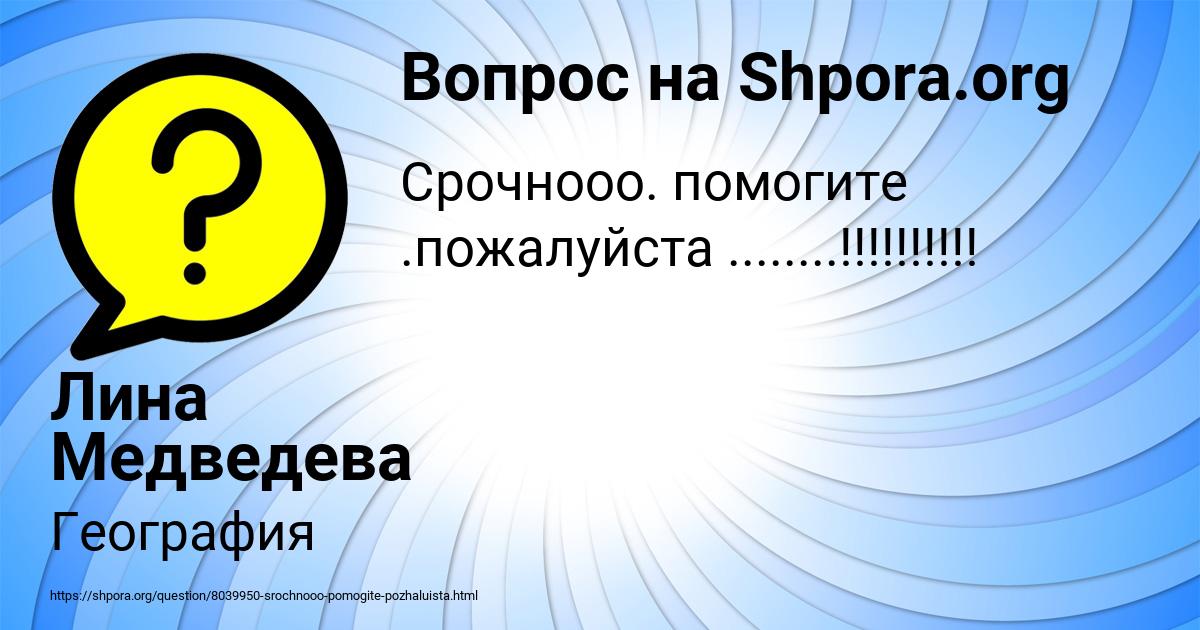 Картинка с текстом вопроса от пользователя Лина Медведева