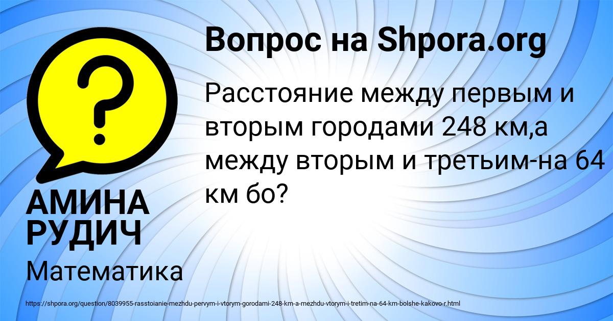 Картинка с текстом вопроса от пользователя АМИНА РУДИЧ