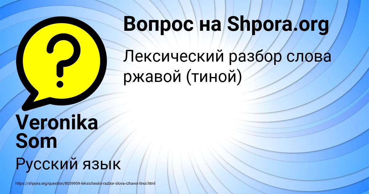 Картинка с текстом вопроса от пользователя Veronika Som