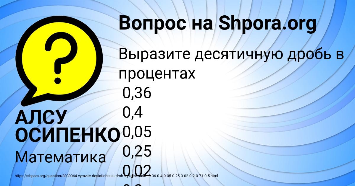 Картинка с текстом вопроса от пользователя АЛСУ ОСИПЕНКО