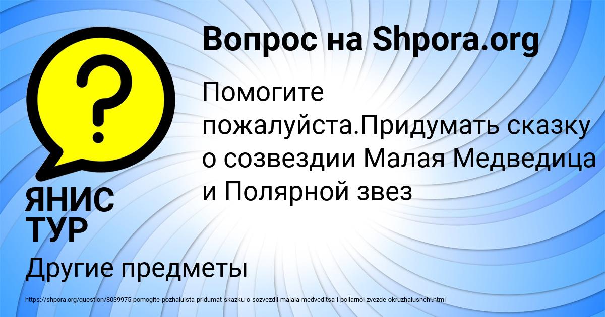 Картинка с текстом вопроса от пользователя ЯНИС ТУР