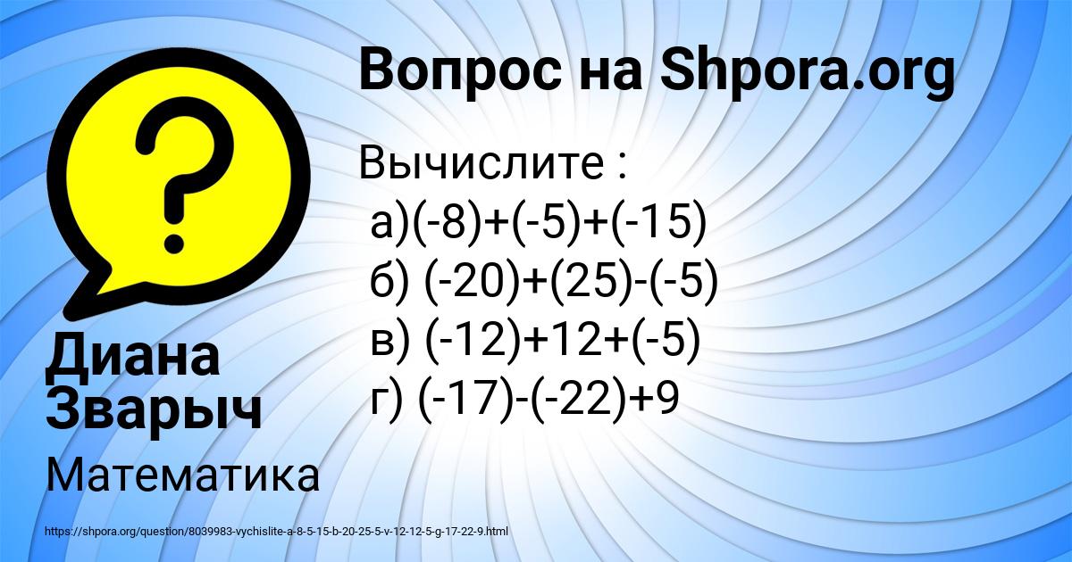 Картинка с текстом вопроса от пользователя Диана Зварыч