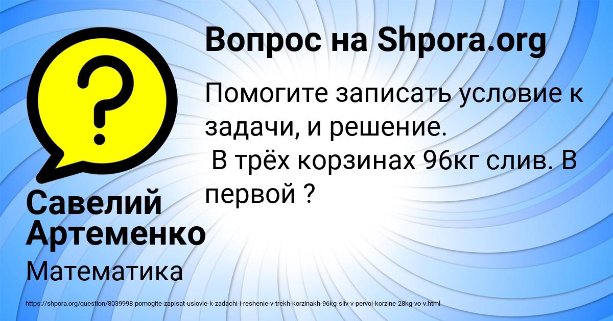 Картинка с текстом вопроса от пользователя Савелий Артеменко