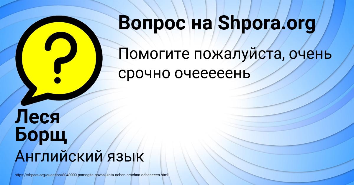 Картинка с текстом вопроса от пользователя Леся Борщ