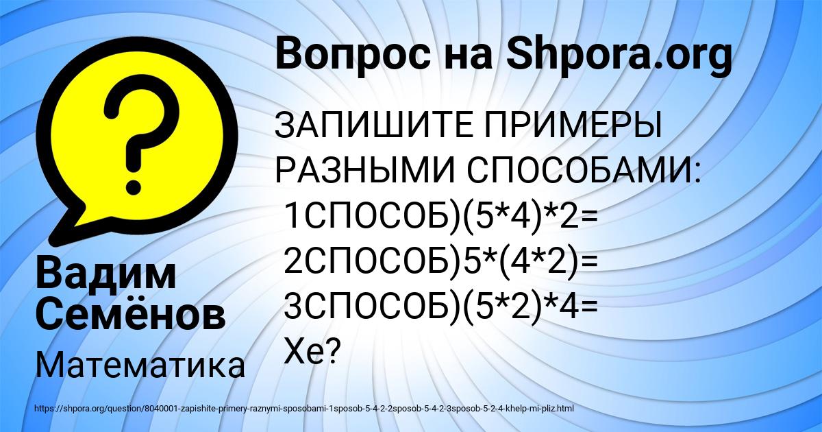 Картинка с текстом вопроса от пользователя Вадим Семёнов