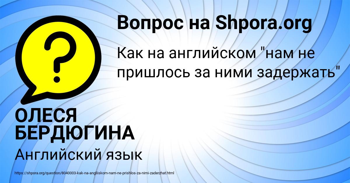 Картинка с текстом вопроса от пользователя ОЛЕСЯ БЕРДЮГИНА