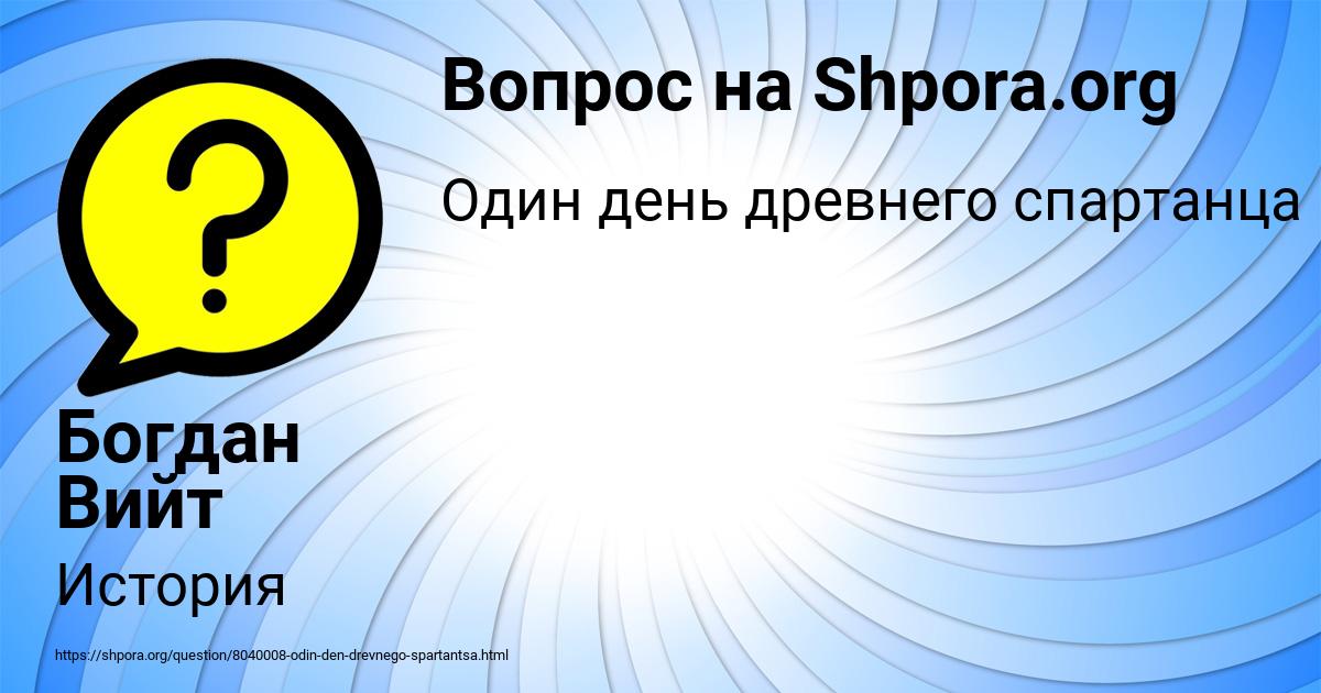 Картинка с текстом вопроса от пользователя Богдан Вийт