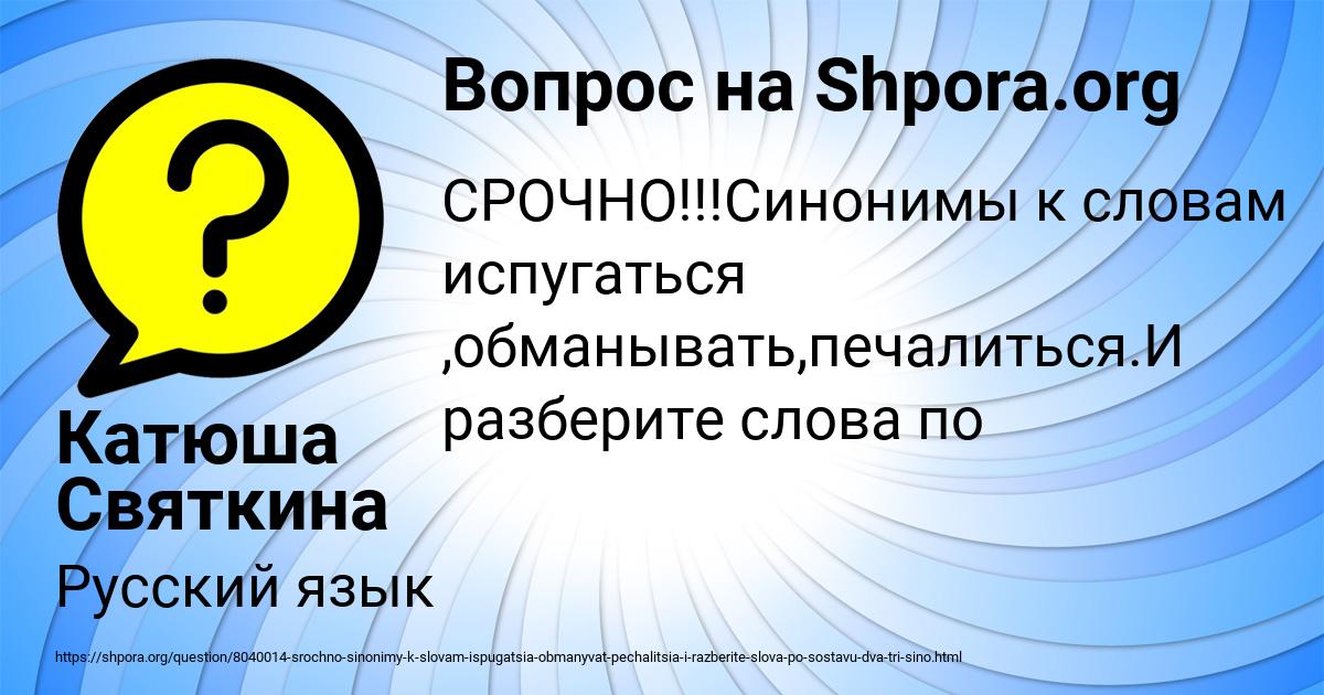 Картинка с текстом вопроса от пользователя Катюша Святкина