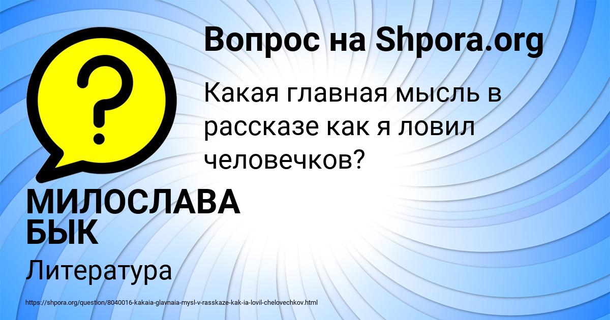 Картинка с текстом вопроса от пользователя МИЛОСЛАВА БЫК