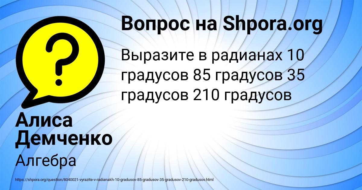 Картинка с текстом вопроса от пользователя Алиса Демченко