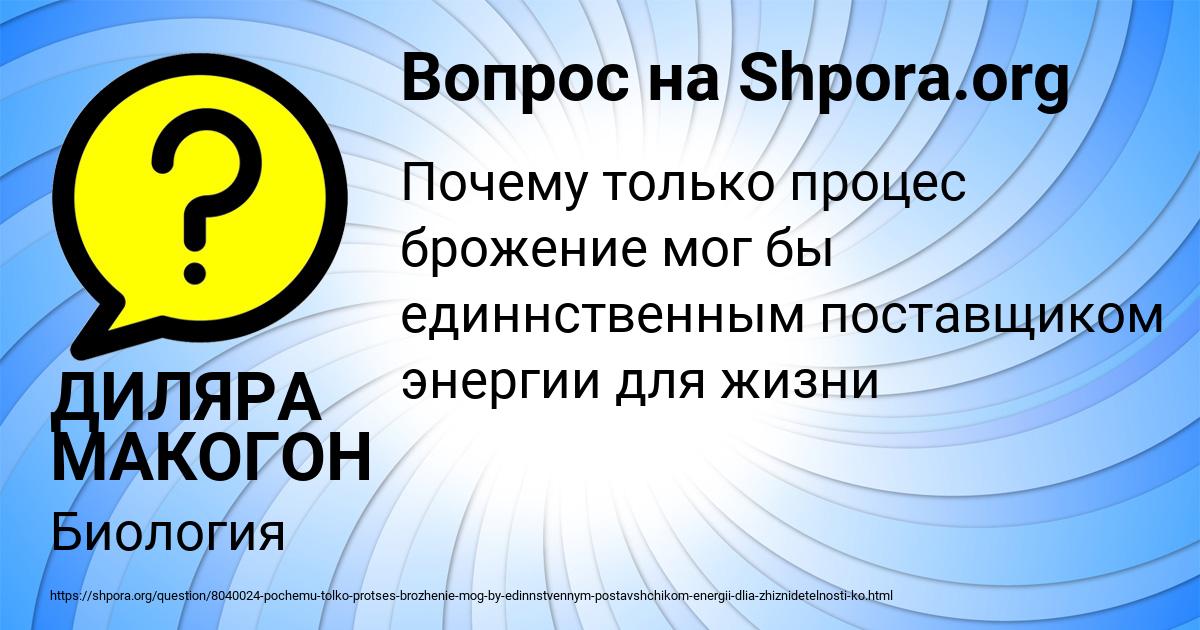 Картинка с текстом вопроса от пользователя ДИЛЯРА МАКОГОН