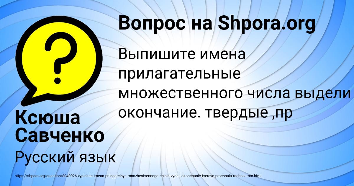 Картинка с текстом вопроса от пользователя Ксюша Савченко