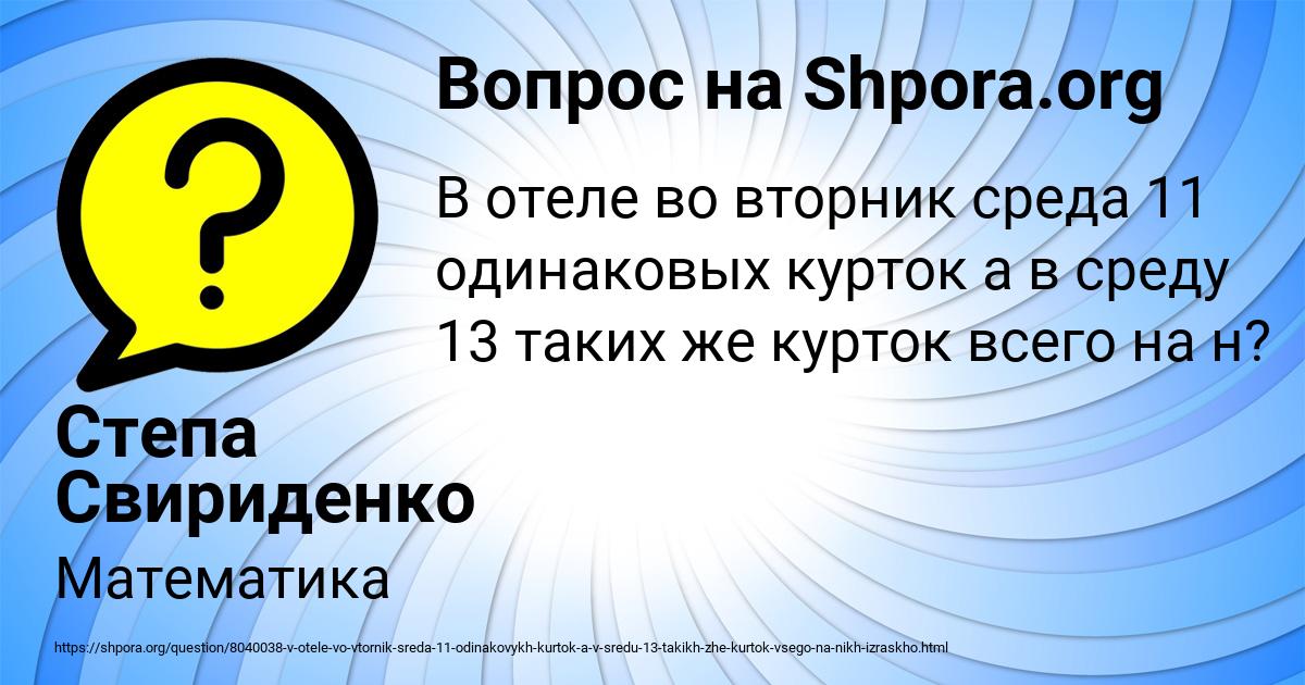 Картинка с текстом вопроса от пользователя Степа Свириденко