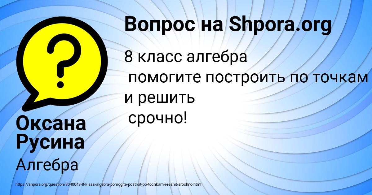 Картинка с текстом вопроса от пользователя Оксана Русина