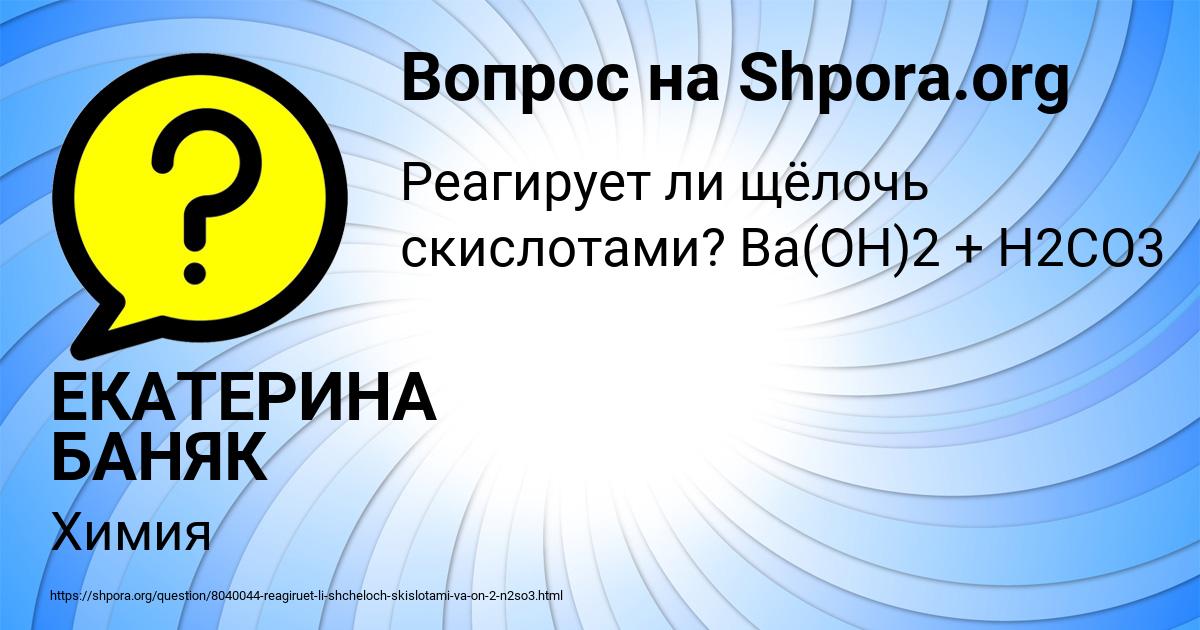 Картинка с текстом вопроса от пользователя ЕКАТЕРИНА БАНЯК