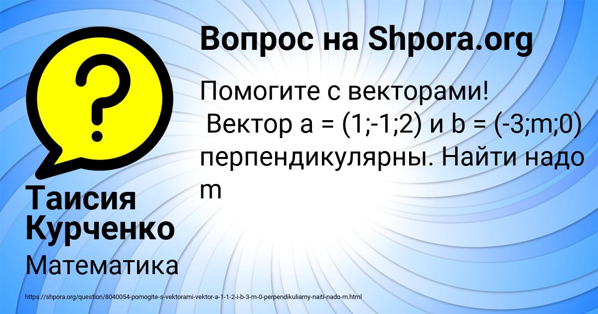 Картинка с текстом вопроса от пользователя Таисия Курченко