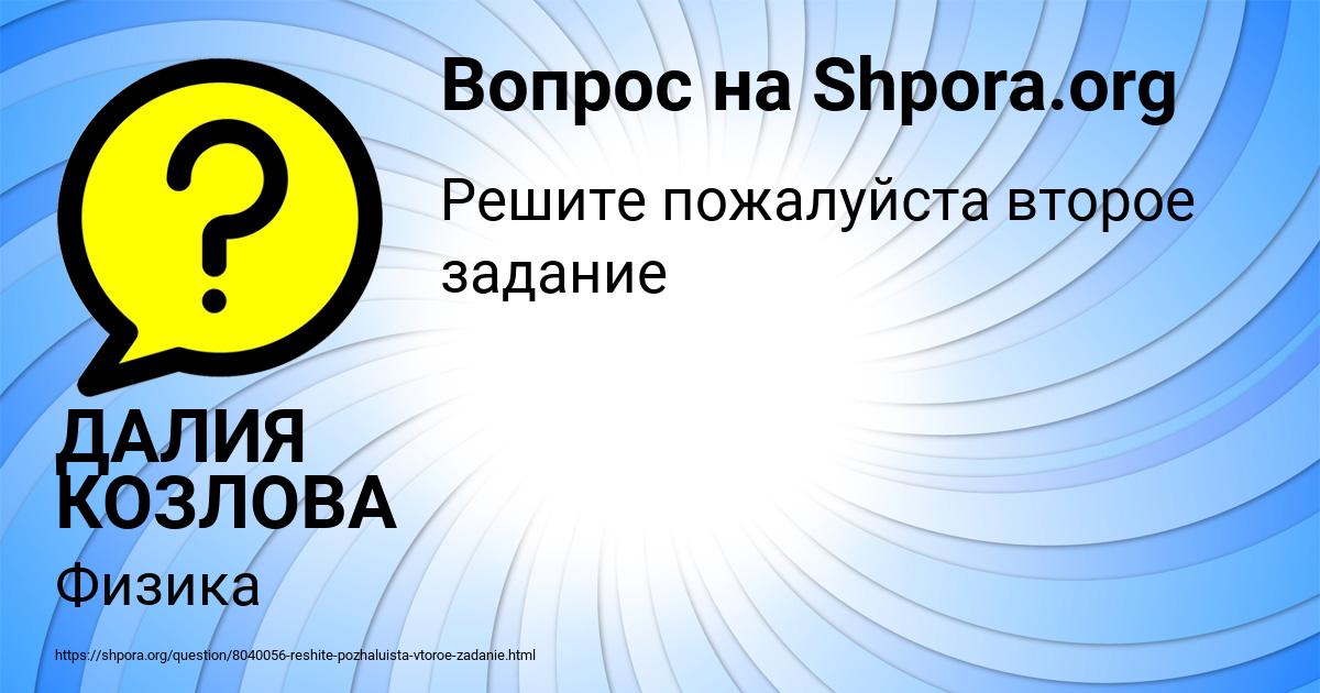 Картинка с текстом вопроса от пользователя ДАЛИЯ КОЗЛОВА