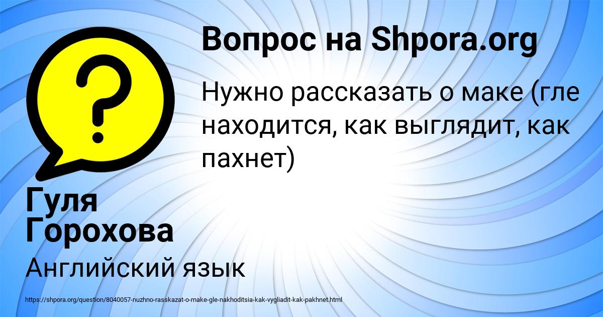 Картинка с текстом вопроса от пользователя Гуля Горохова