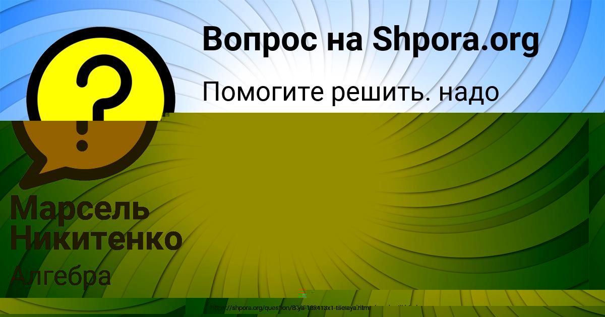 Картинка с текстом вопроса от пользователя Ростик Кочкин
