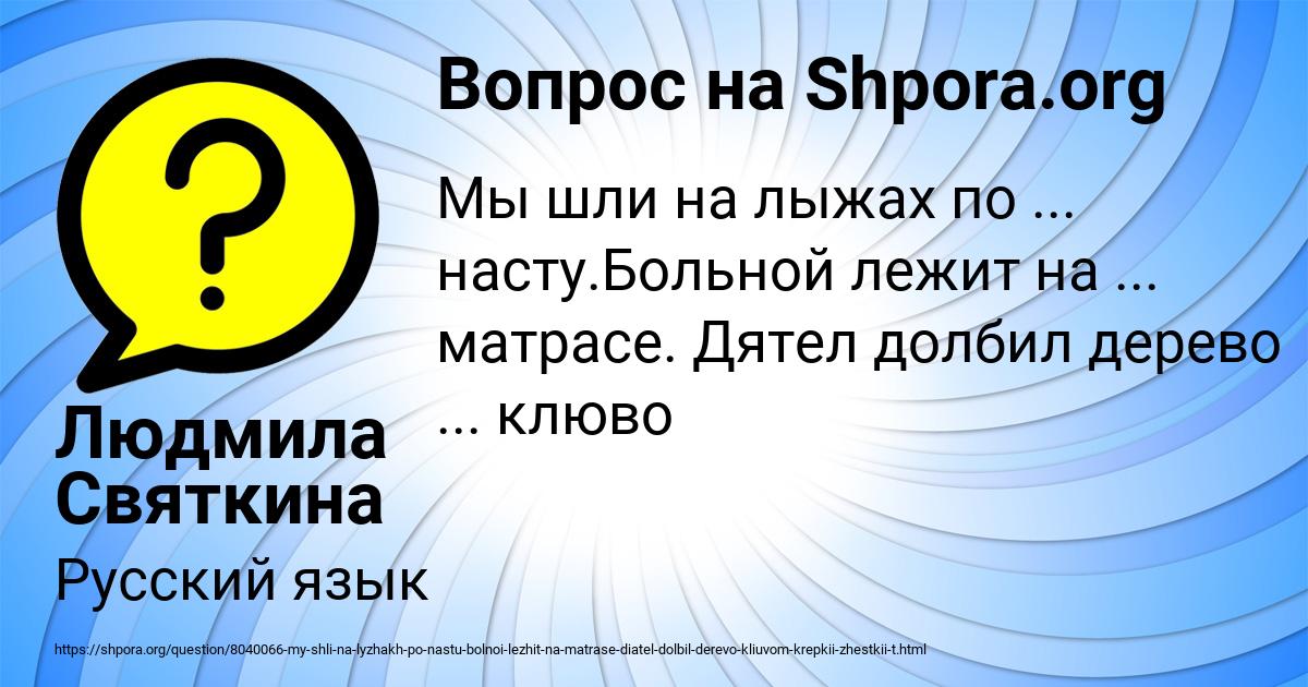Картинка с текстом вопроса от пользователя Людмила Святкина