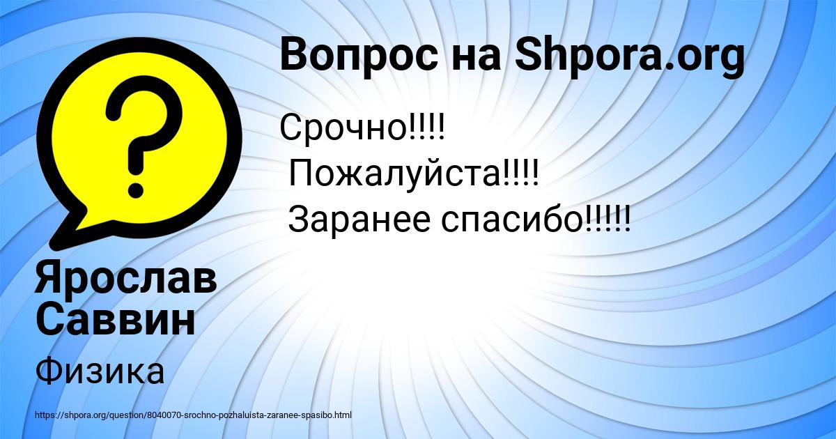 Картинка с текстом вопроса от пользователя Ярослав Саввин