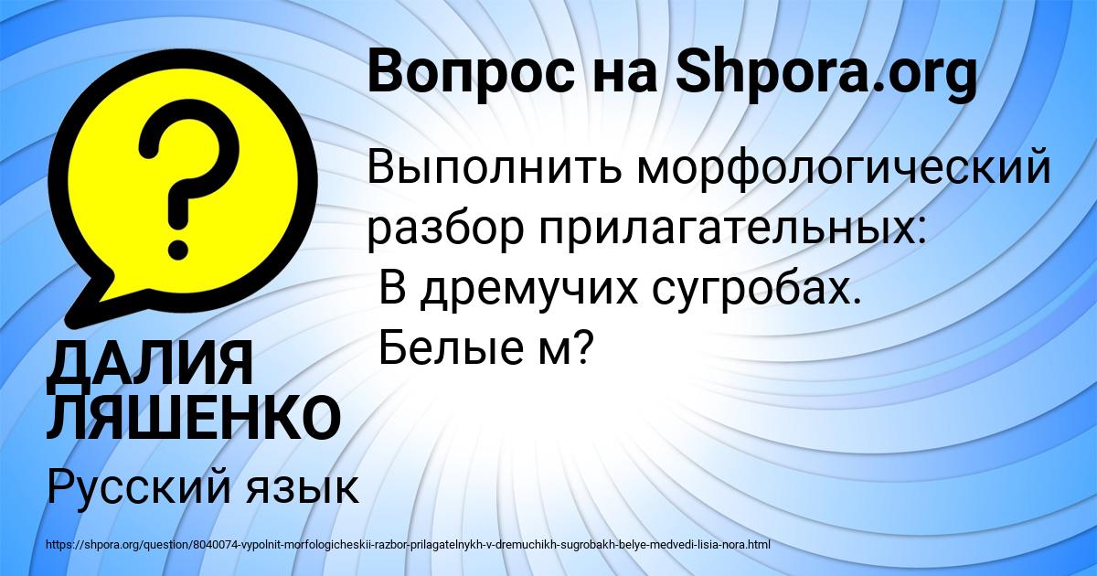 Картинка с текстом вопроса от пользователя ДАЛИЯ ЛЯШЕНКО