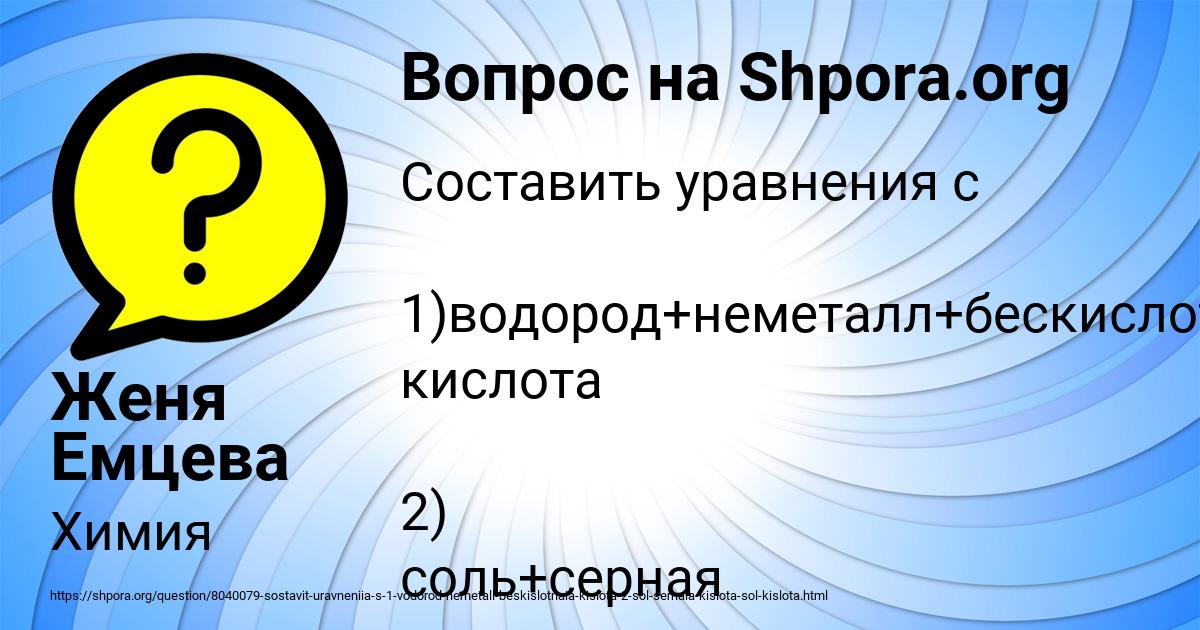 Картинка с текстом вопроса от пользователя Женя Емцева