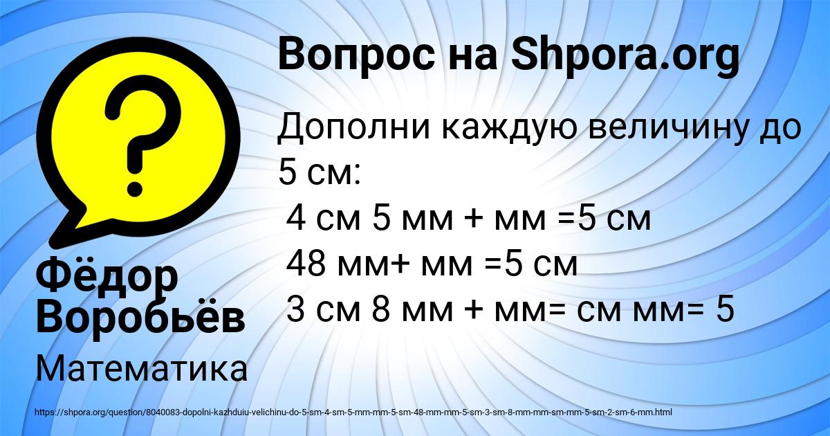 Картинка с текстом вопроса от пользователя Фёдор Воробьёв