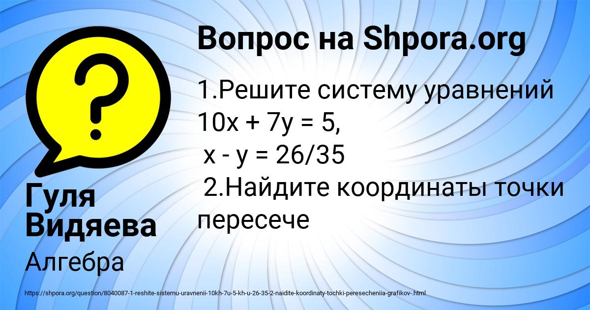 Картинка с текстом вопроса от пользователя Гуля Видяева
