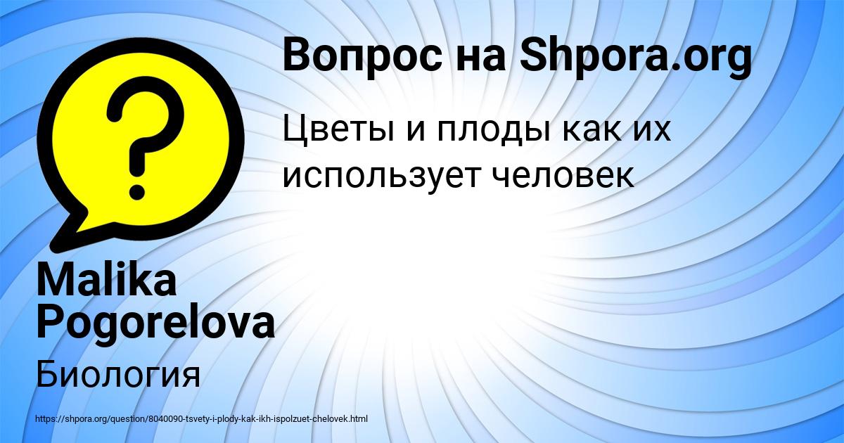 Картинка с текстом вопроса от пользователя Malika Pogorelova