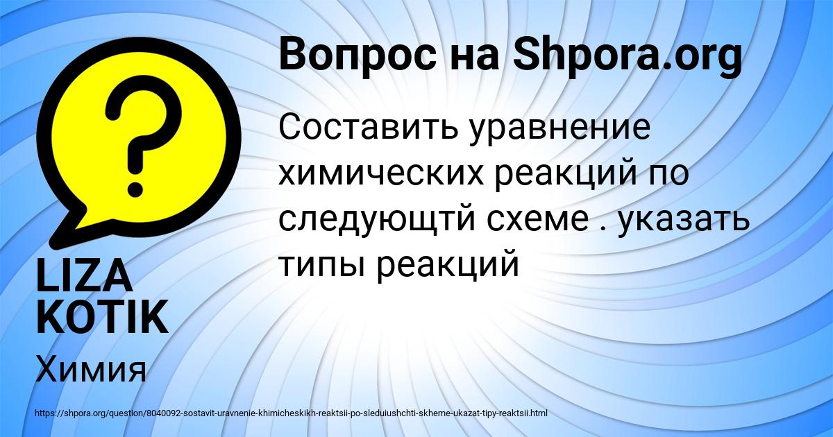 Картинка с текстом вопроса от пользователя LIZA KOTIK