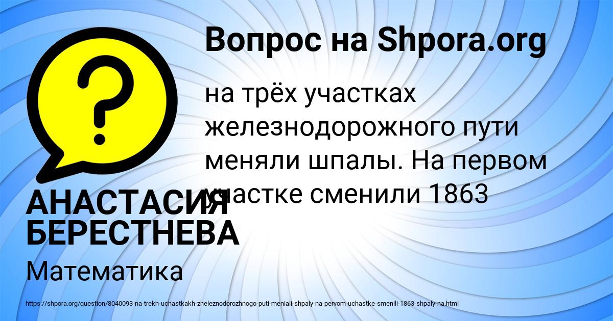 Картинка с текстом вопроса от пользователя АНАСТАСИЯ БЕРЕСТНЕВА
