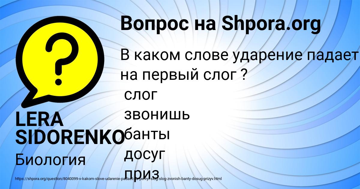 Картинка с текстом вопроса от пользователя LERA SIDORENKO