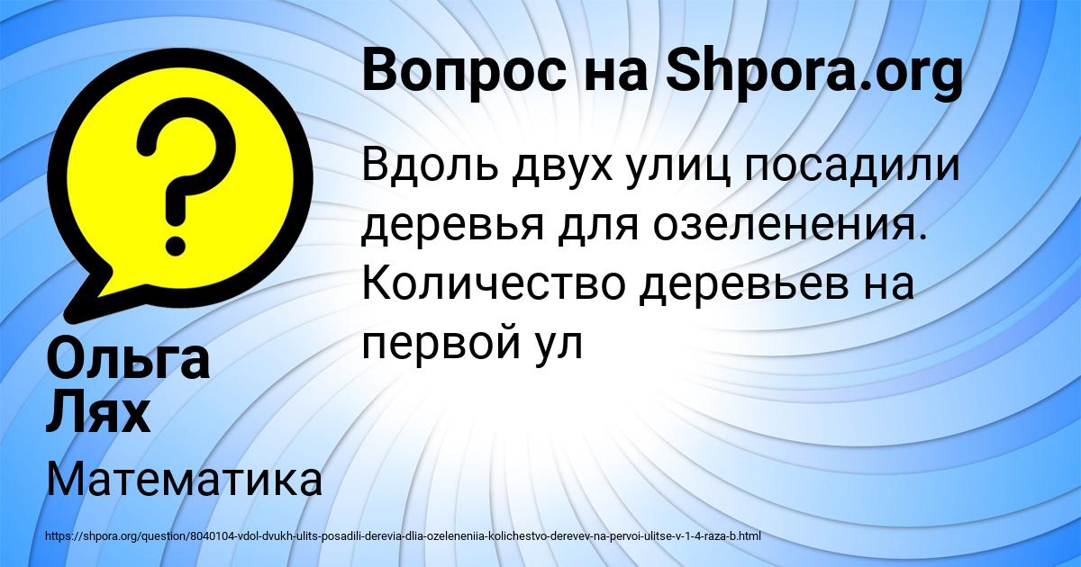 Картинка с текстом вопроса от пользователя Ольга Лях