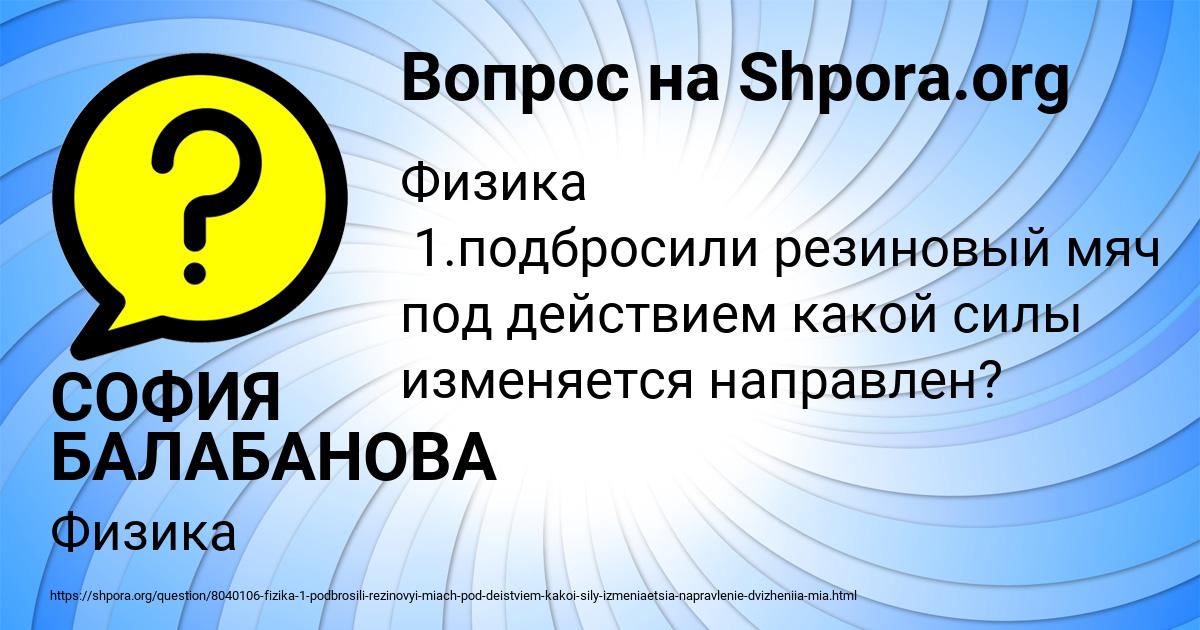 Картинка с текстом вопроса от пользователя СОФИЯ БАЛАБАНОВА