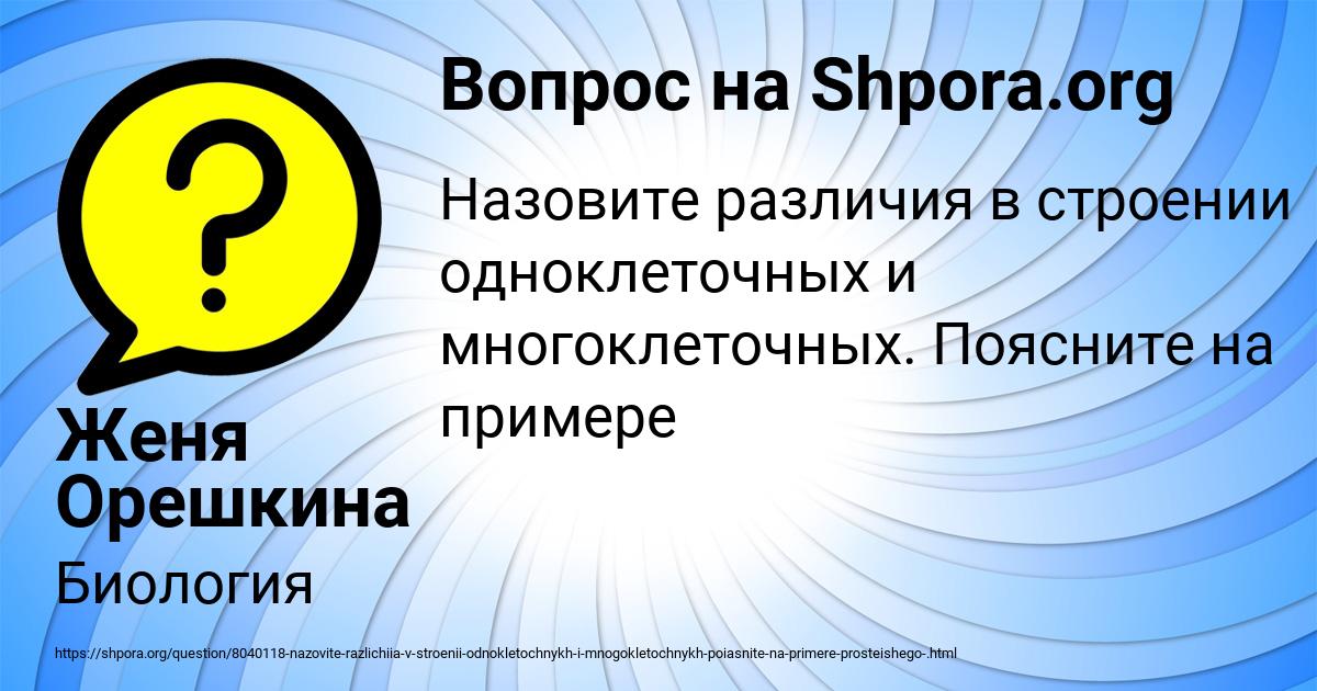 Картинка с текстом вопроса от пользователя Женя Орешкина