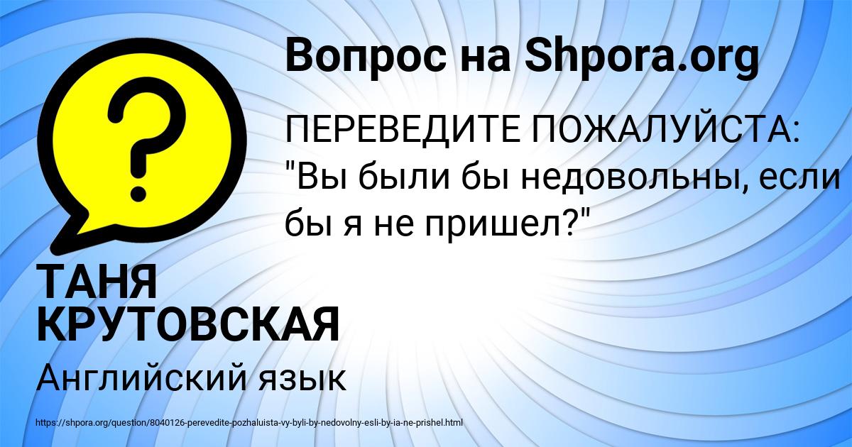 Картинка с текстом вопроса от пользователя ТАНЯ КРУТОВСКАЯ