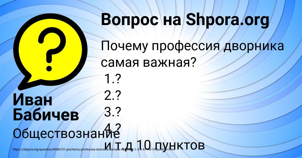 Картинка с текстом вопроса от пользователя Иван Бабичев