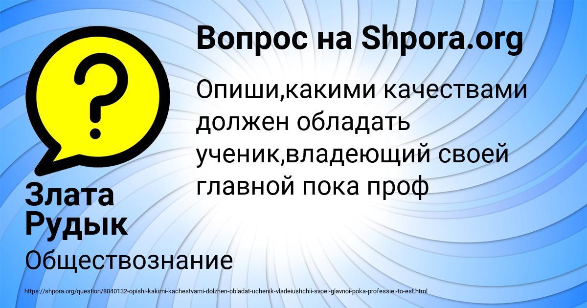 Картинка с текстом вопроса от пользователя Злата Рудык