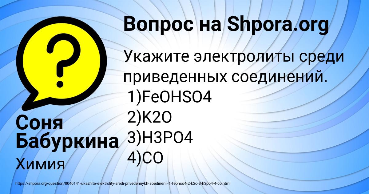 Картинка с текстом вопроса от пользователя Соня Бабуркина