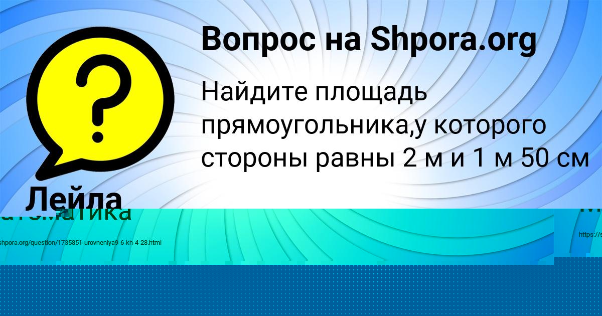 Картинка с текстом вопроса от пользователя Лейла Филипенко
