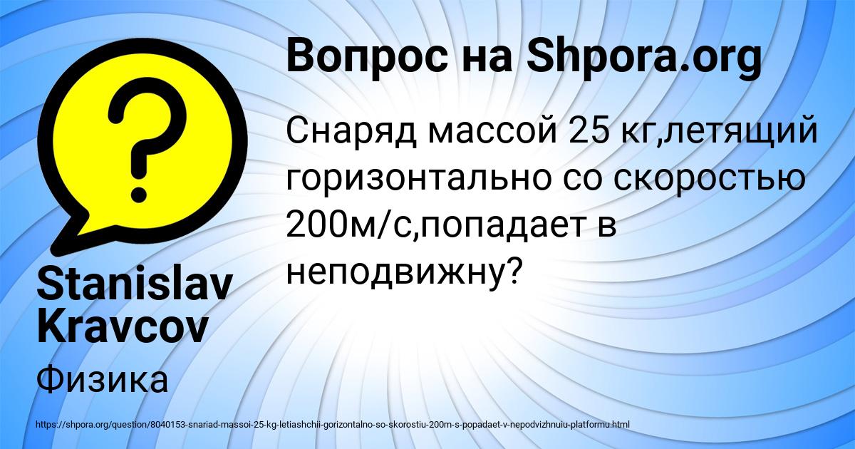Картинка с текстом вопроса от пользователя Stanislav Kravcov