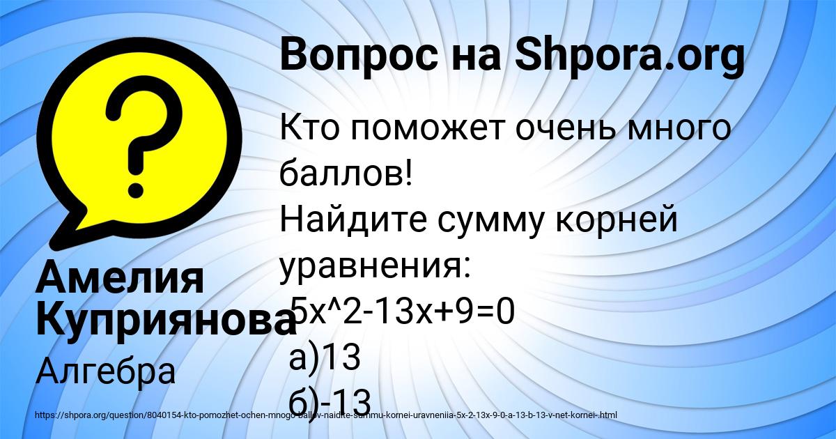 Картинка с текстом вопроса от пользователя Амелия Куприянова