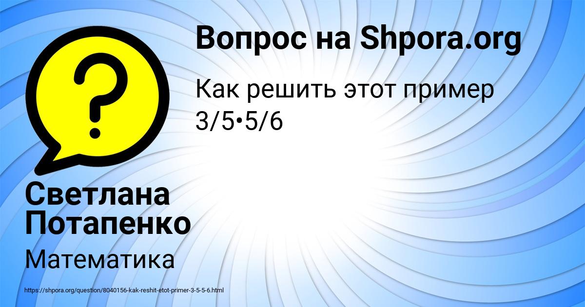 Картинка с текстом вопроса от пользователя Светлана Потапенко