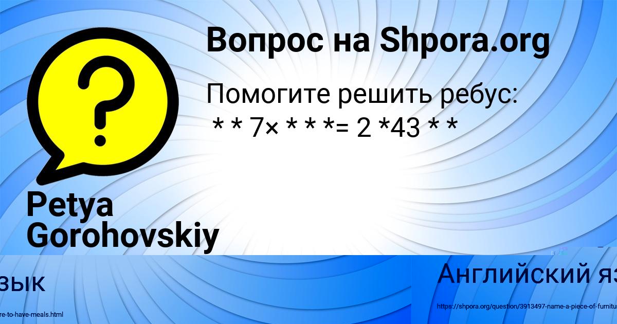 Картинка с текстом вопроса от пользователя Petya Gorohovskiy
