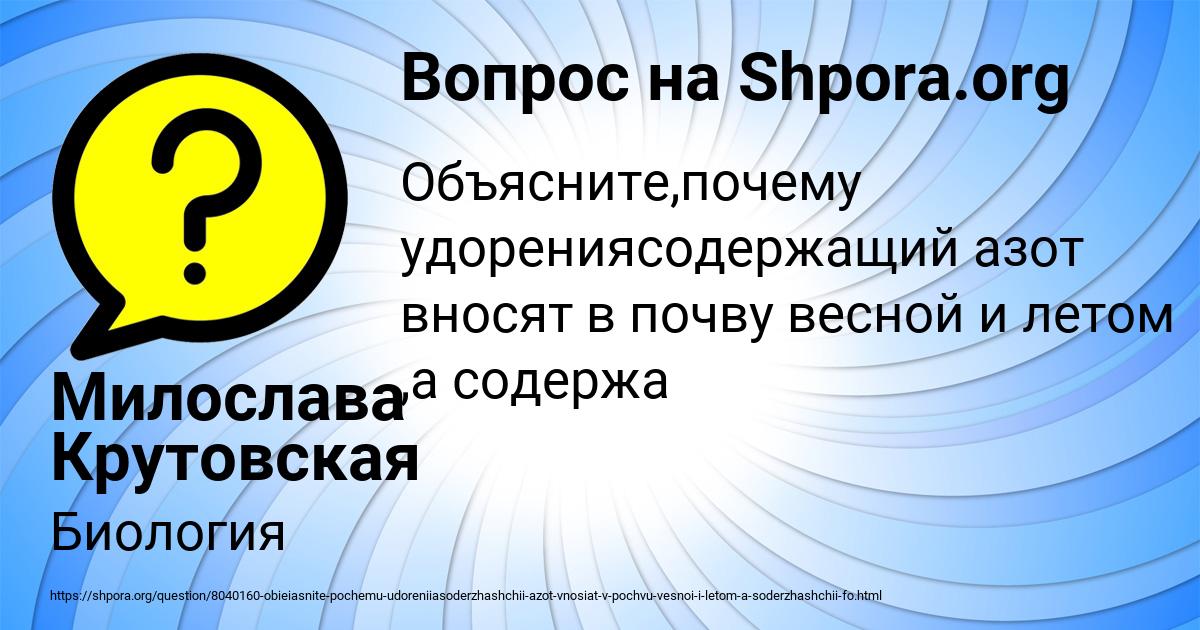 Картинка с текстом вопроса от пользователя Милослава Крутовская