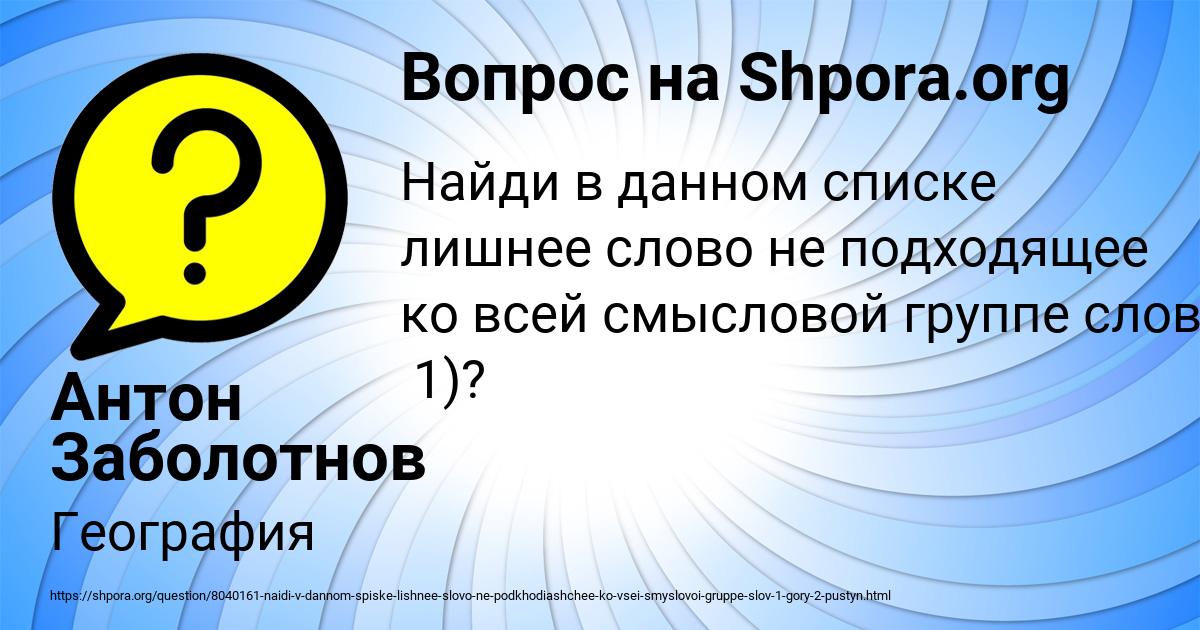 Картинка с текстом вопроса от пользователя Антон Заболотнов