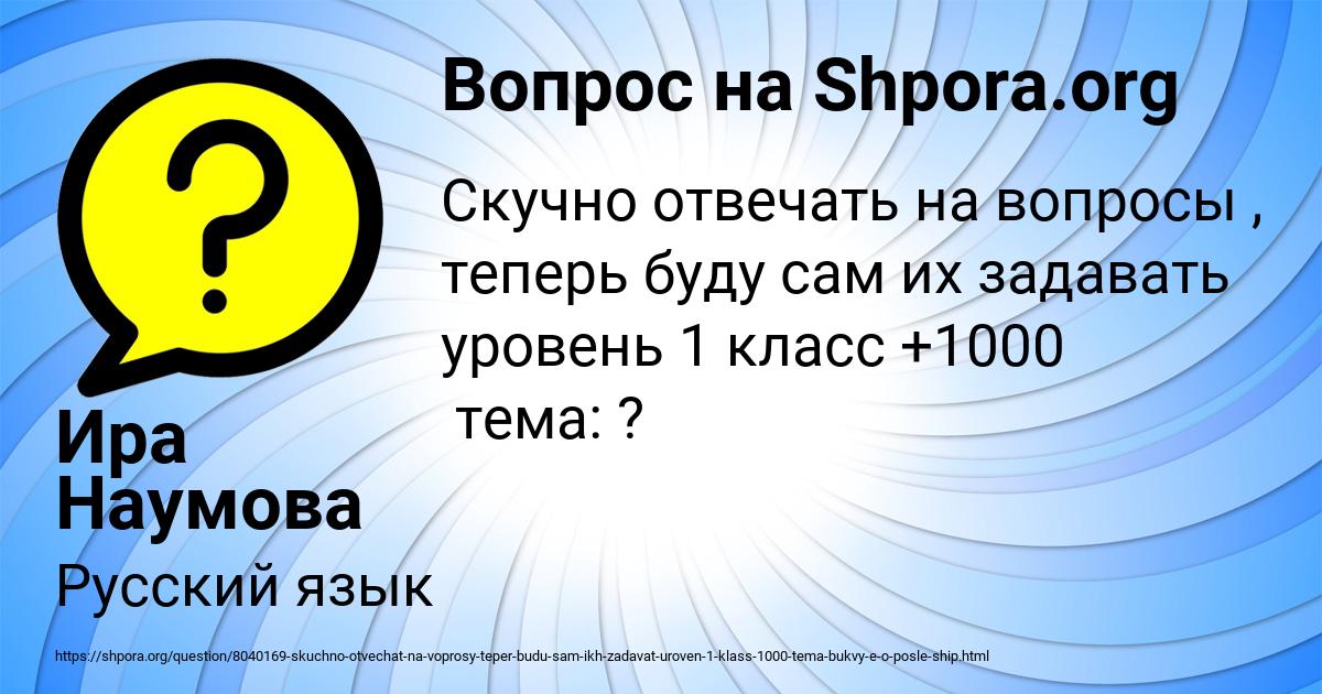 Картинка с текстом вопроса от пользователя Ира Наумова
